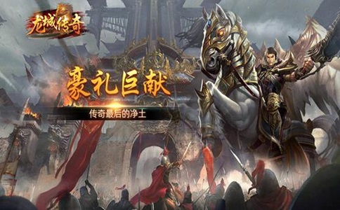 传奇sf开服网站：金甲天域火龙传奇攻略